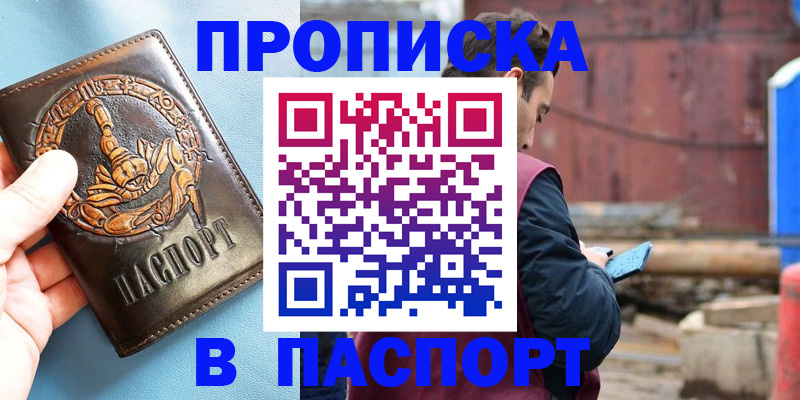 прописка в Нижнекамске